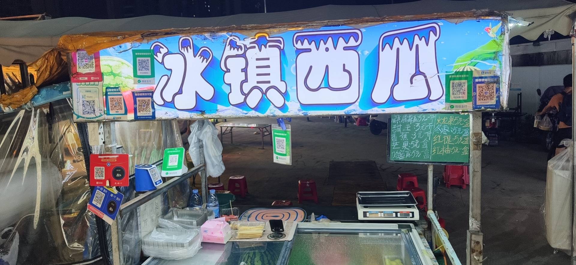 冰镇西瓜