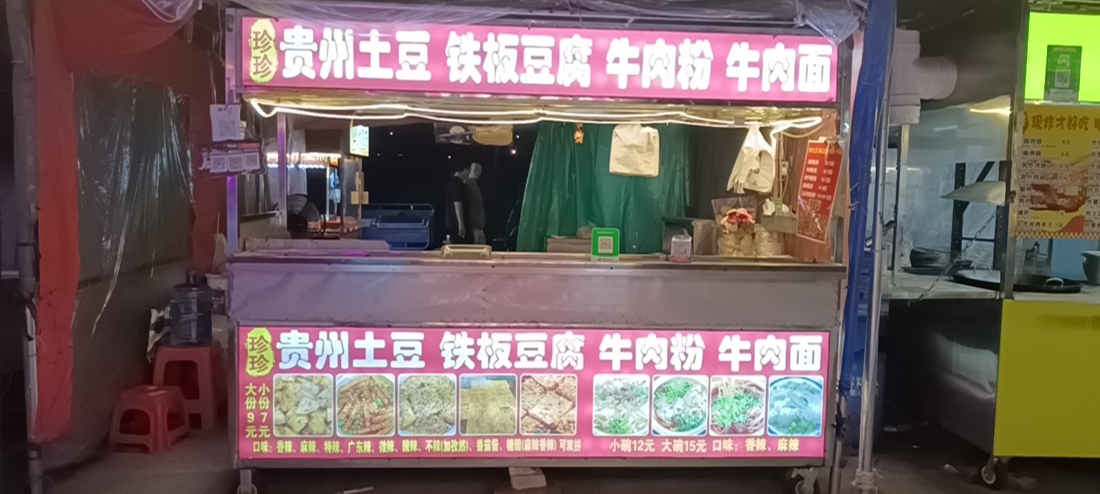珍珍贵州土豆铁板豆腐牛肉粉牛肉面（95号）