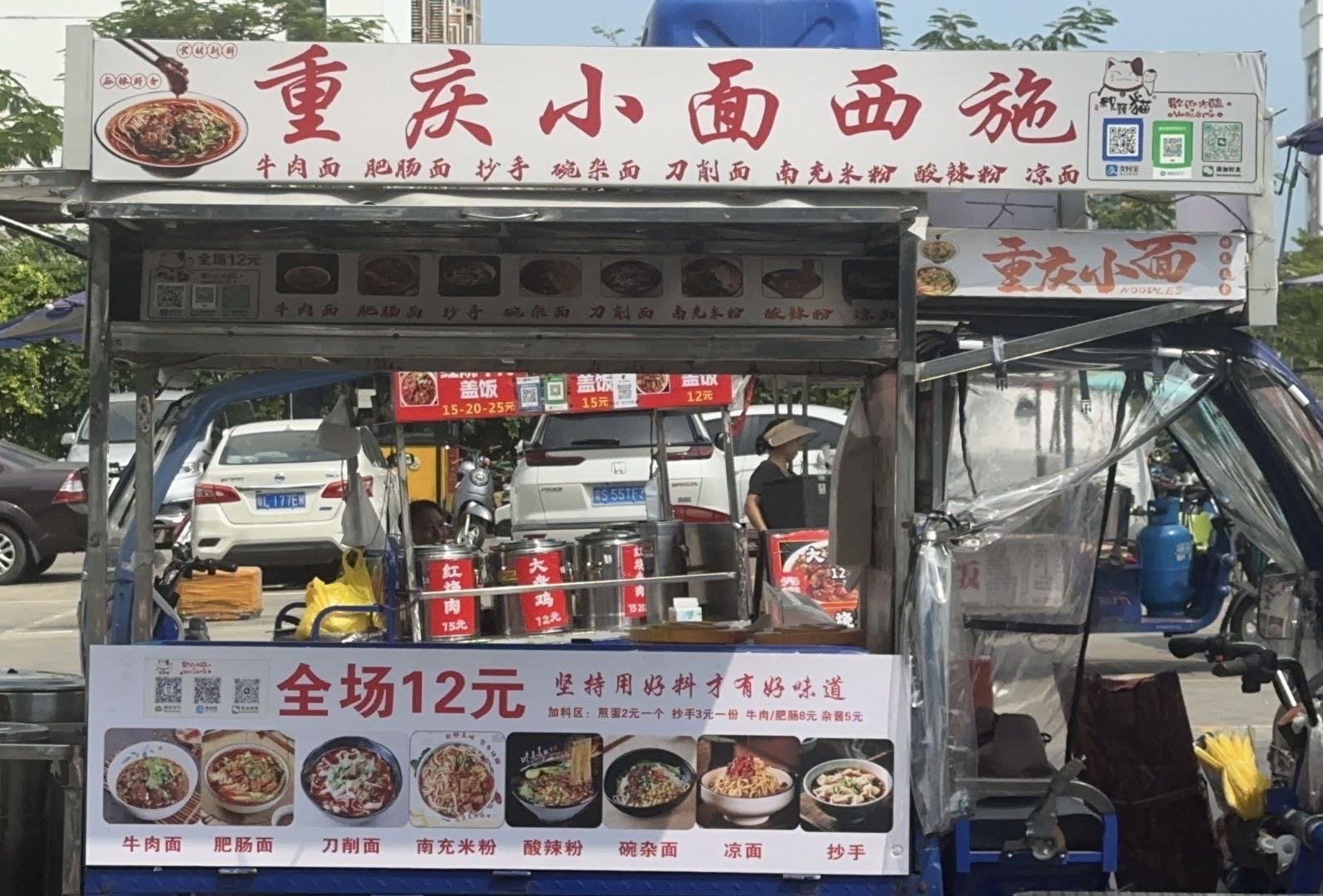南区-重庆小面西施