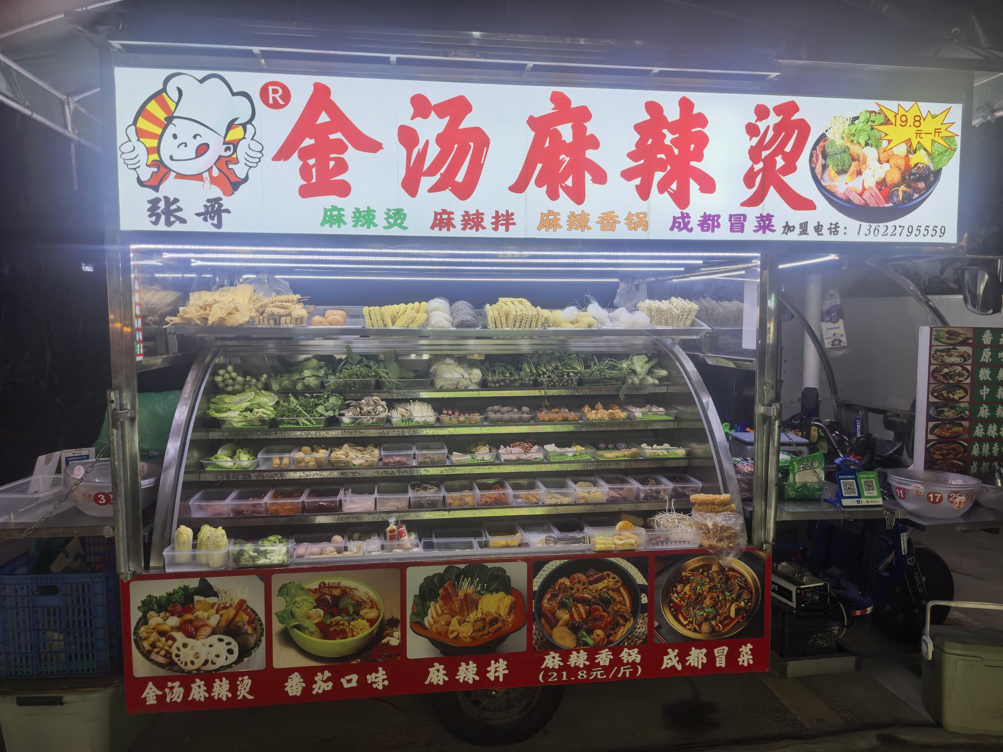 金汤麻辣烫