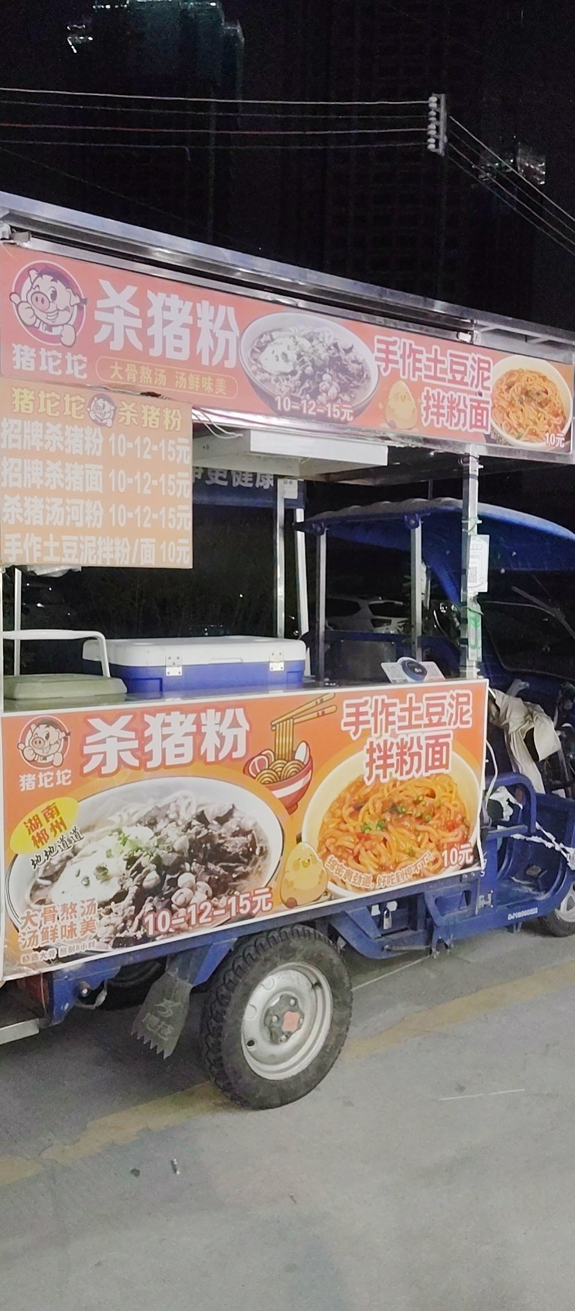 猪坨坨杀猪粉，与土豆泥伴粉面（11号）