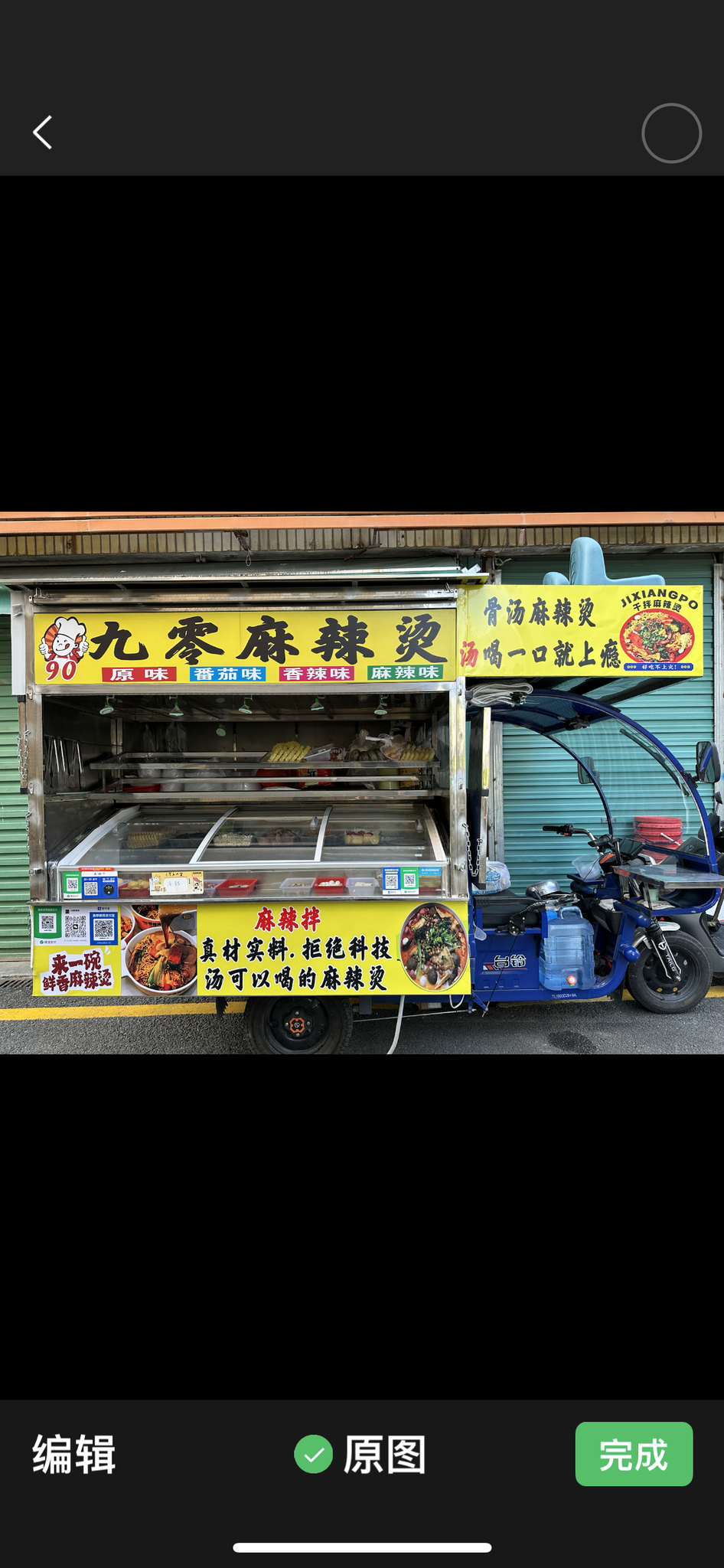 九零麻辣烫