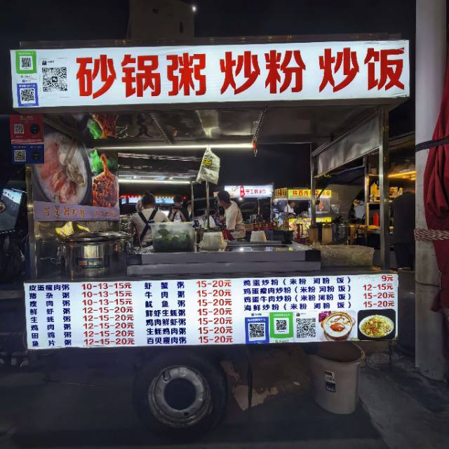 潮汕砂锅粥，炒粉，炒饭