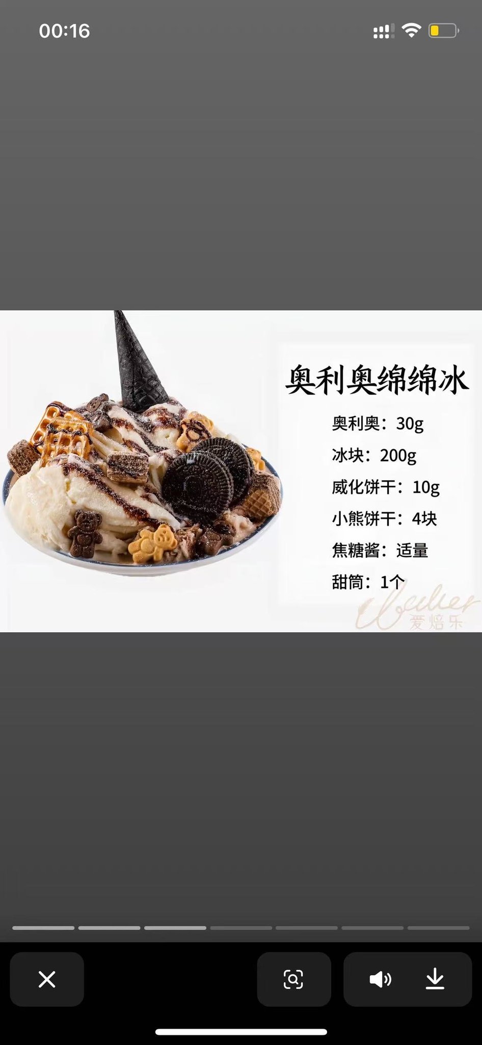 奥利奥没绵绵冰