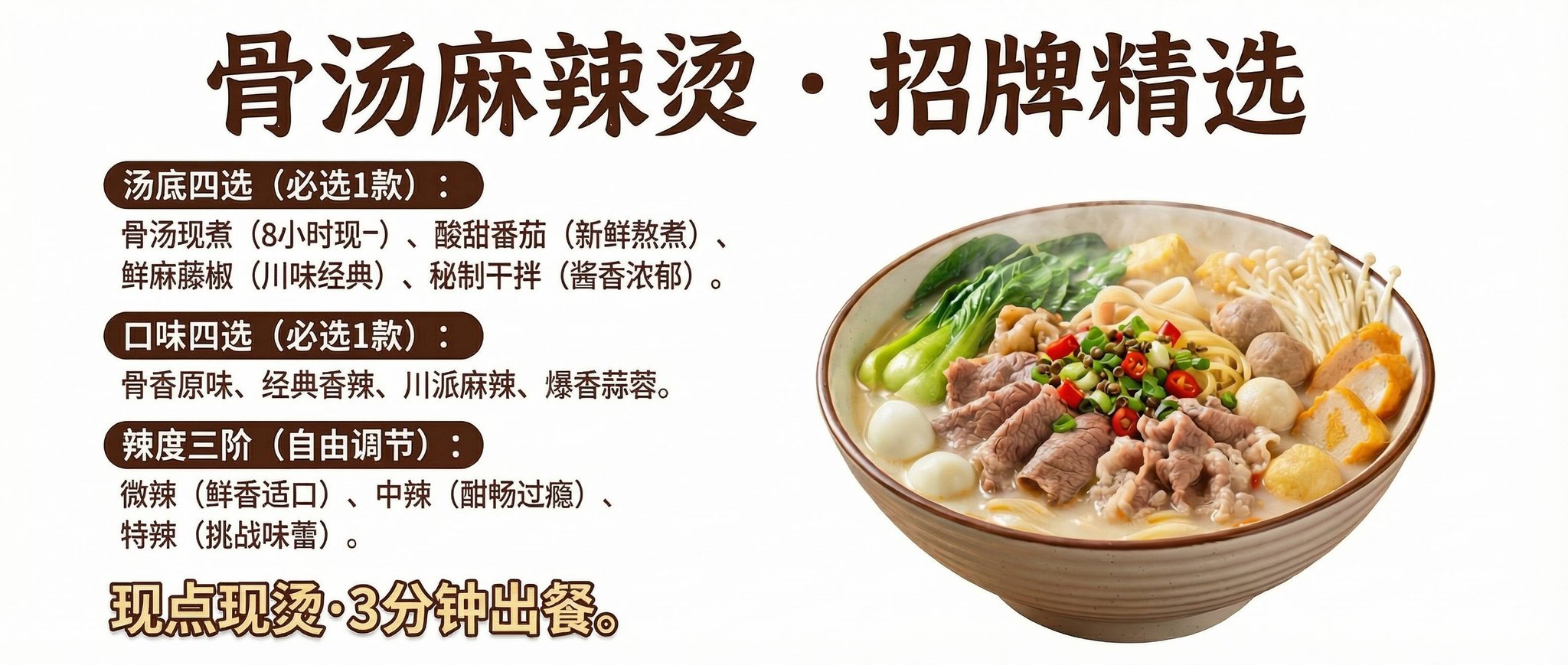口味—汤底