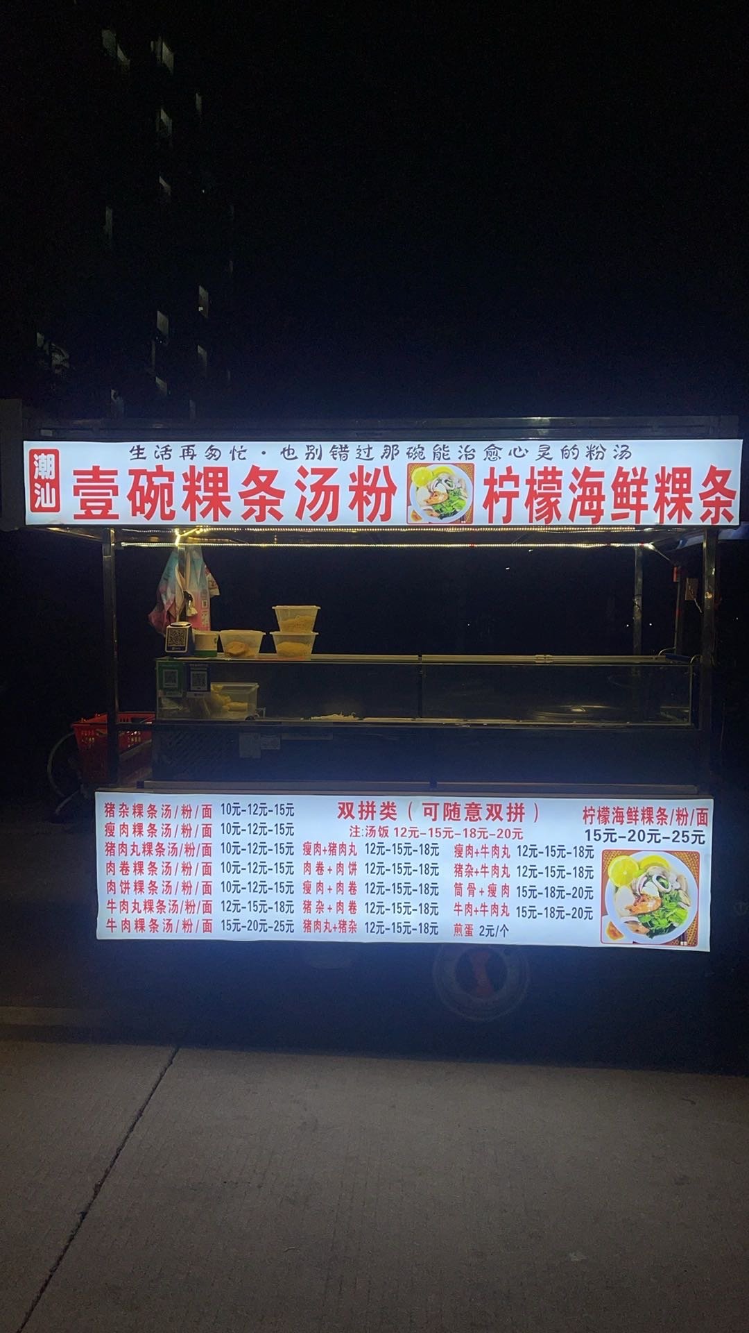潮汕壹碗粿条汤粉