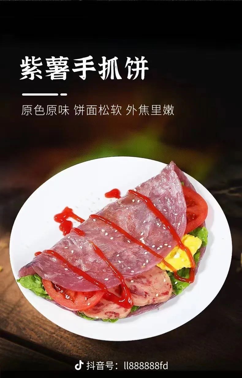 紫薯手抓饼标配