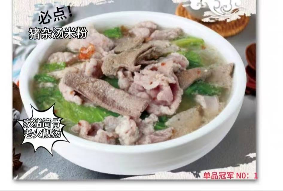 猪杂汤粉