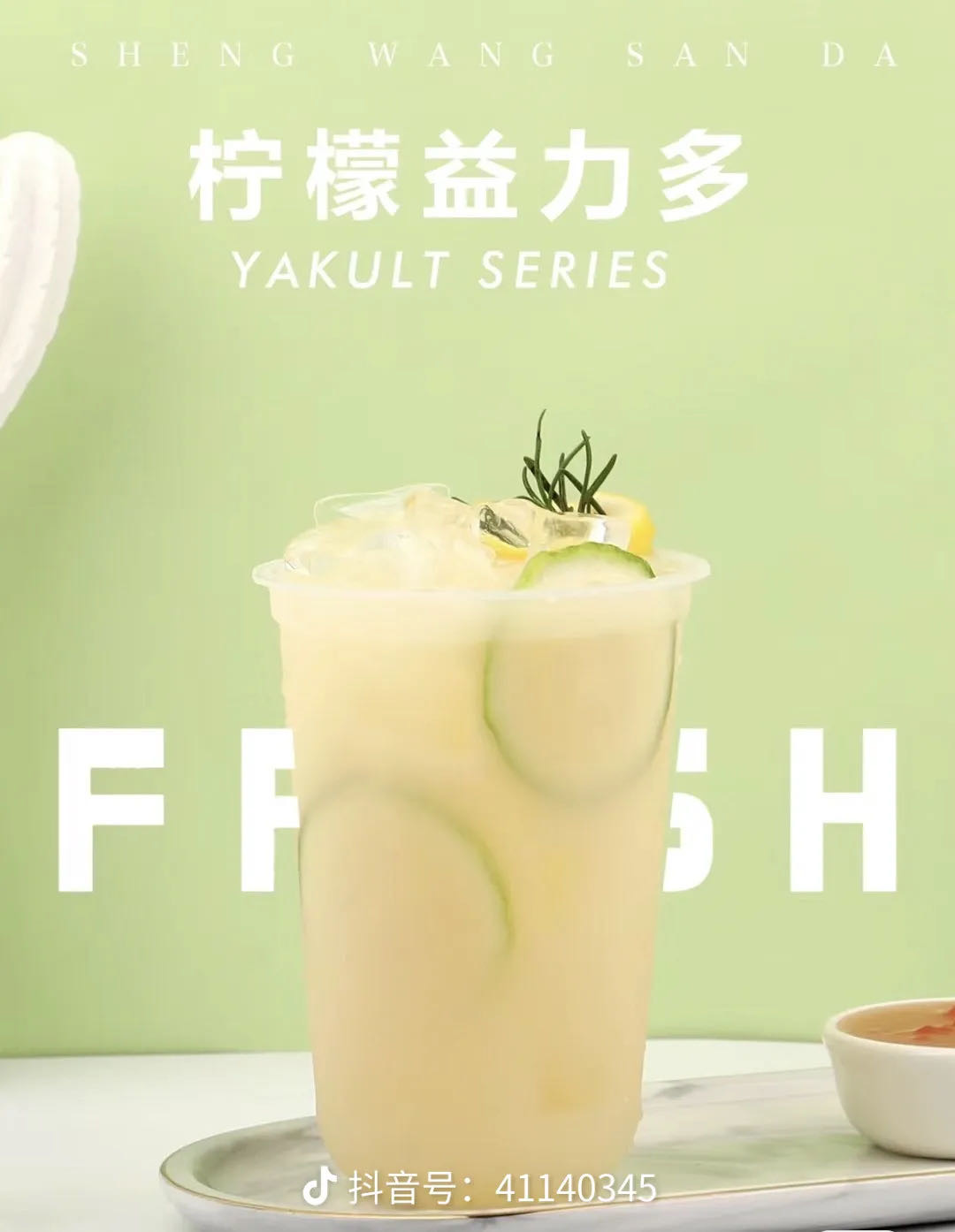 柠檬益力多