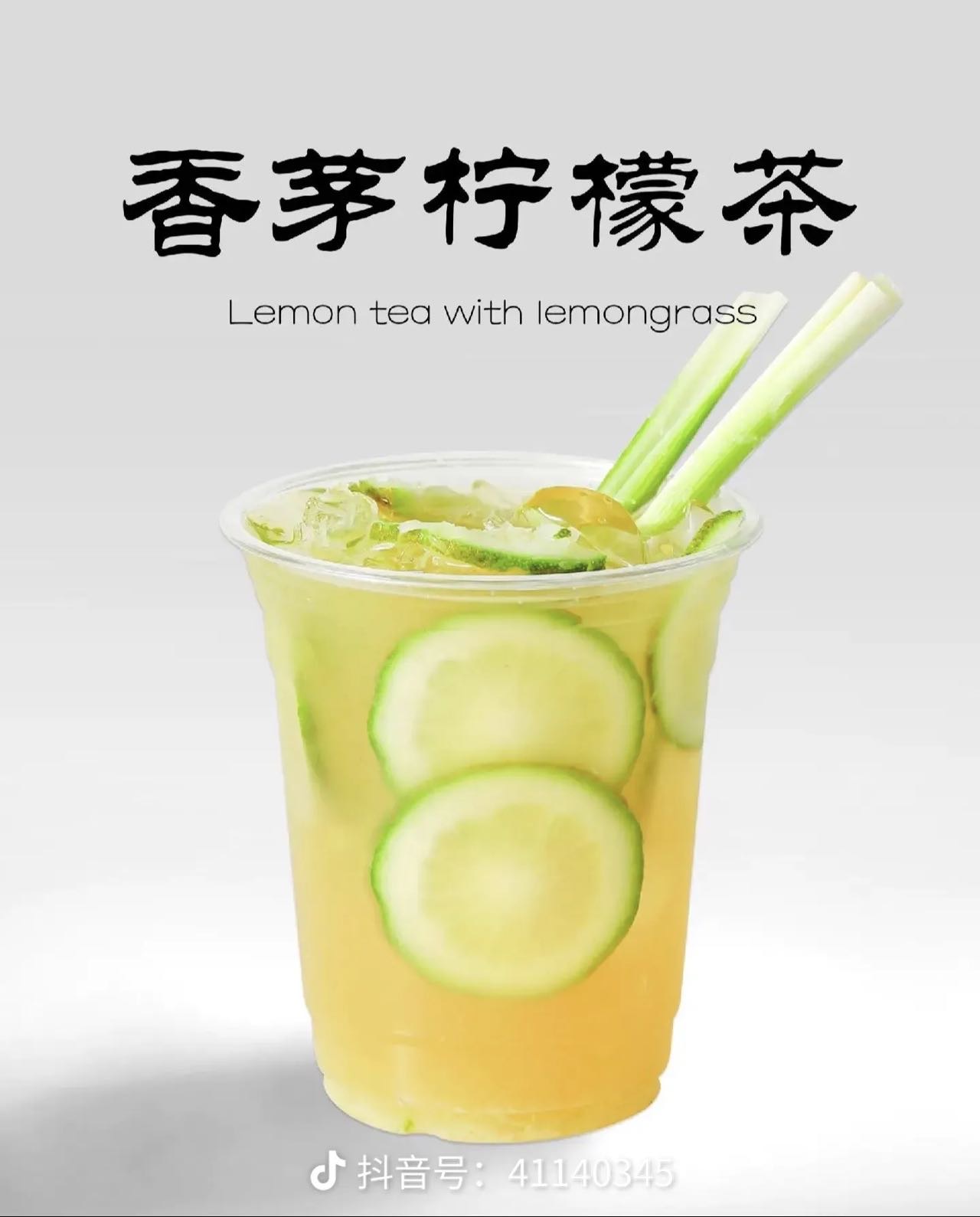 白桃香茅柠檬茶