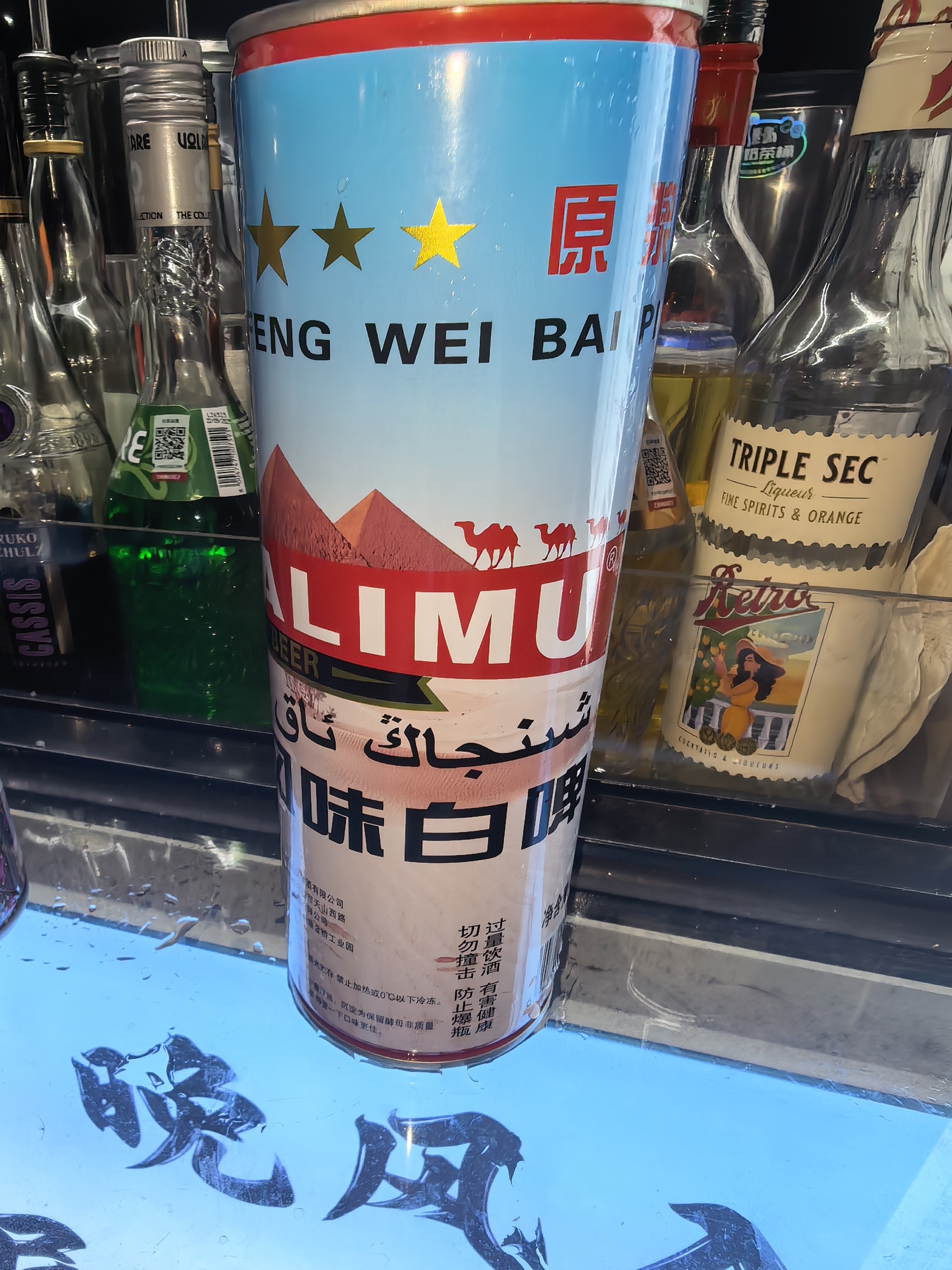 新疆原味白啤